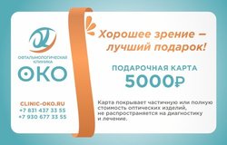 Подарочная карта на 5000 р.