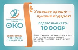 Подарочная карта на 10000 р.